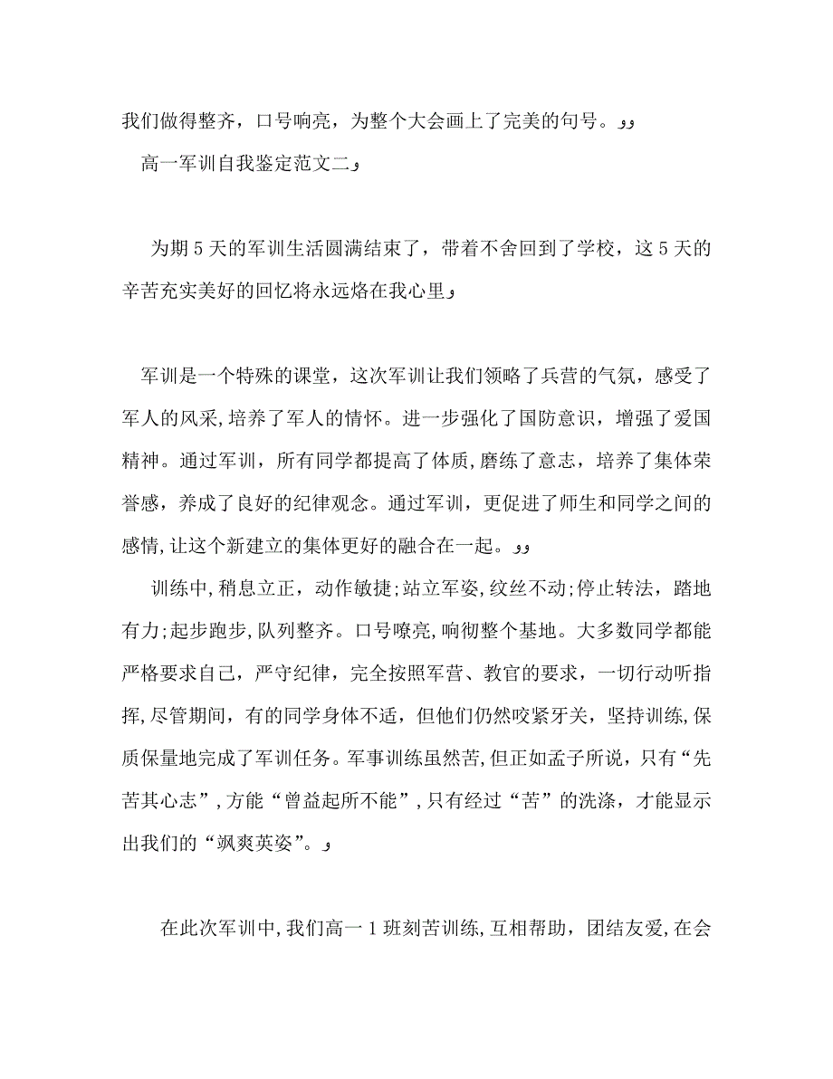 高一军训自我鉴定2_第3页