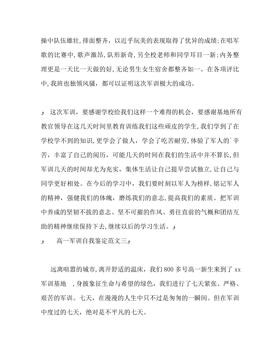 高一军训自我鉴定2_第4页