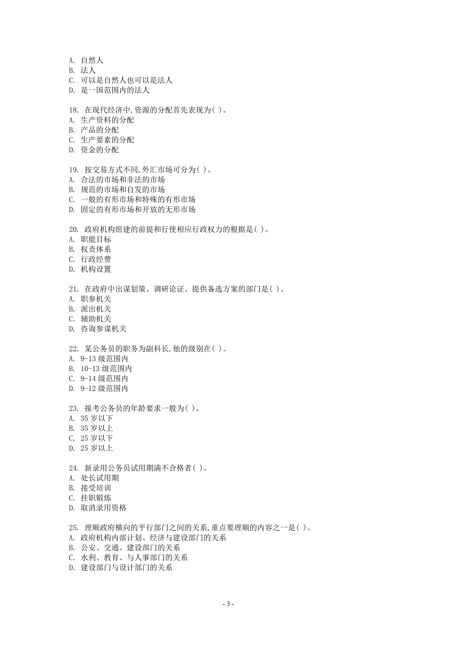 公共科目模拟试卷.doc_第3页