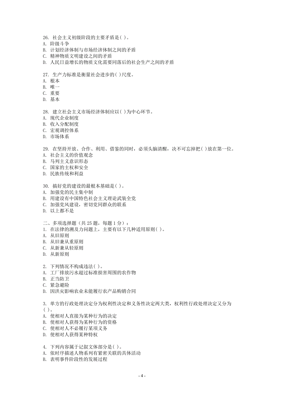 公共科目模拟试卷.doc_第4页