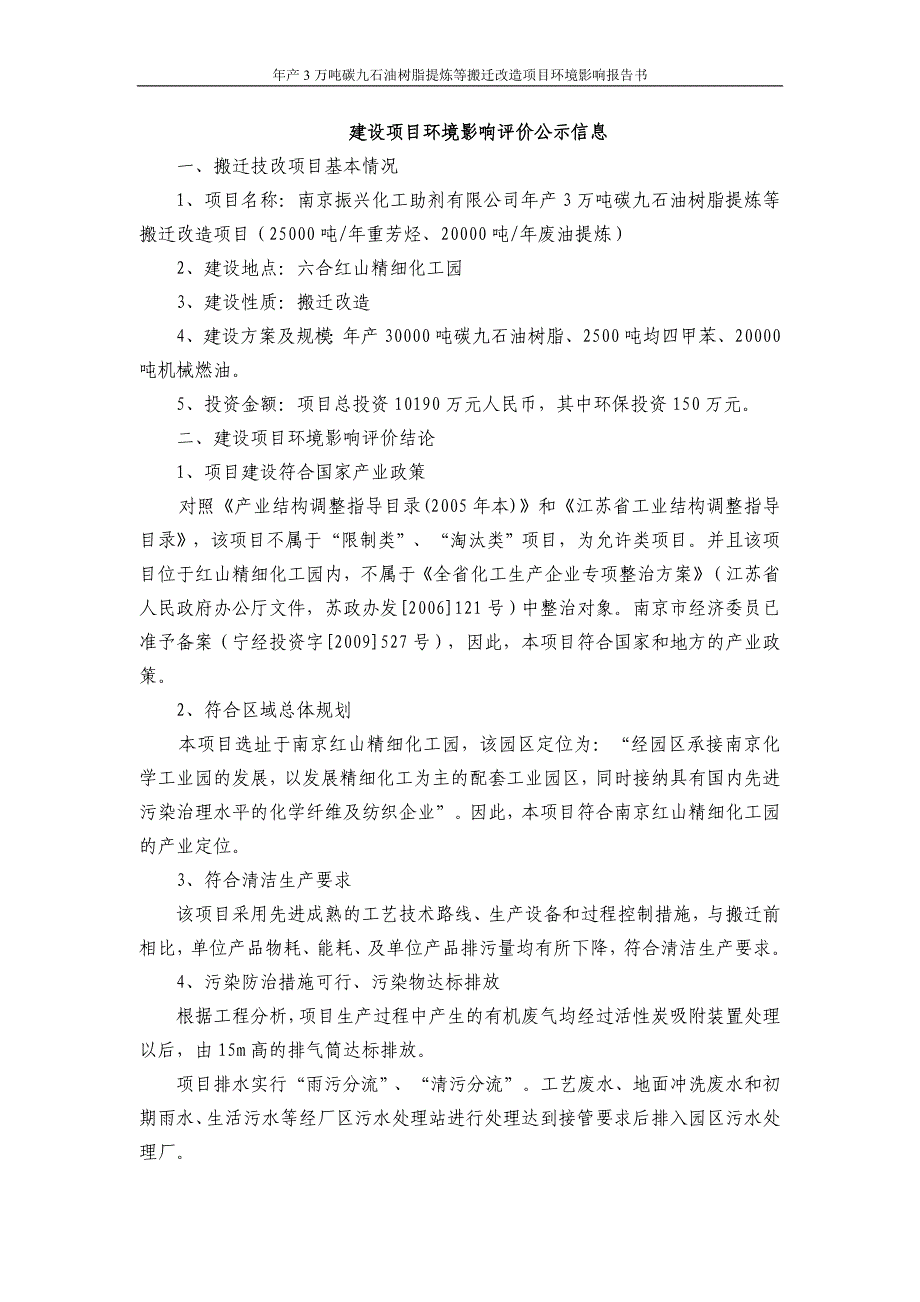 年产3万吨碳九石油树脂提炼等搬迁改造项目环境影响报告书.doc_第3页