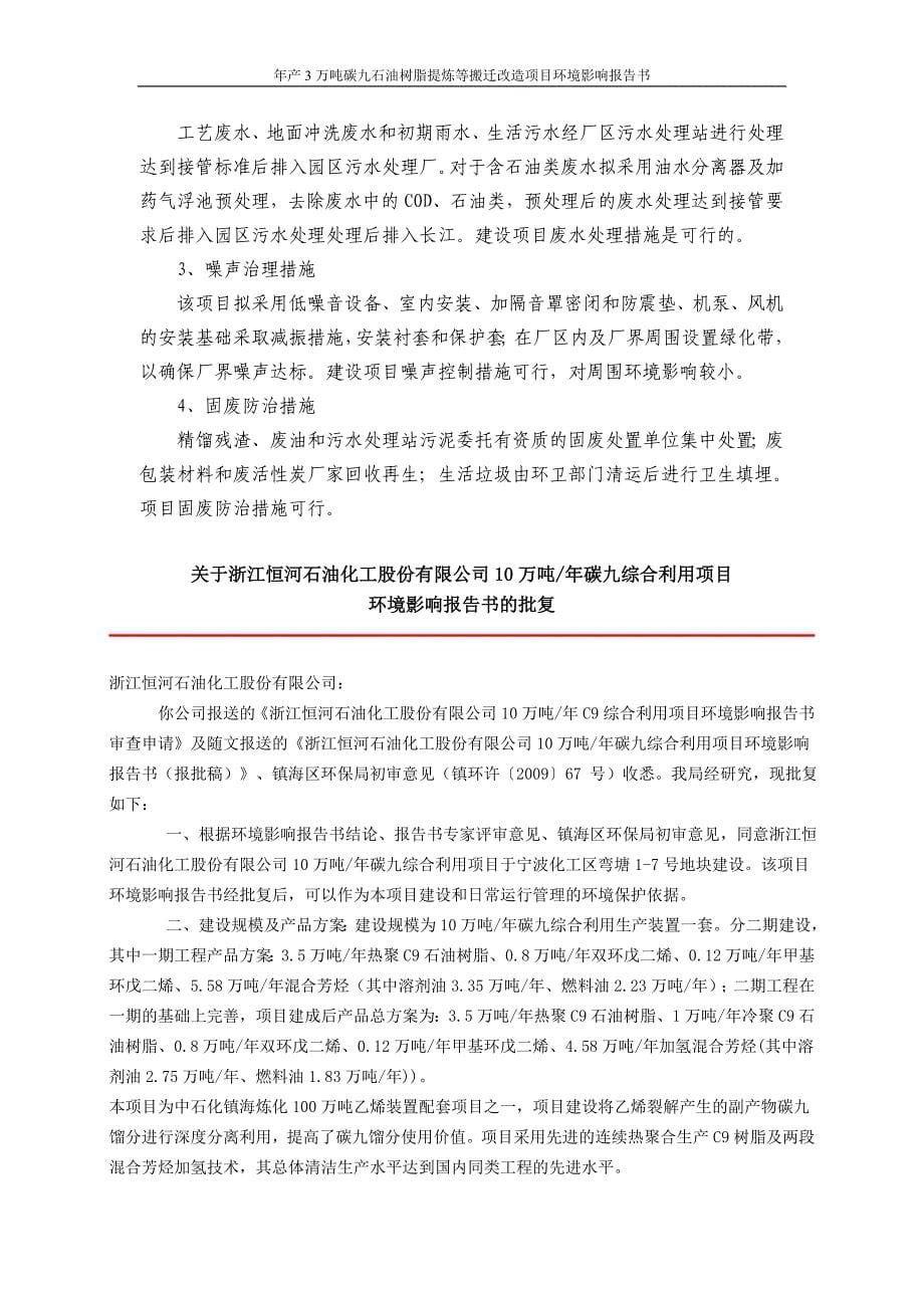 年产3万吨碳九石油树脂提炼等搬迁改造项目环境影响报告书.doc_第5页