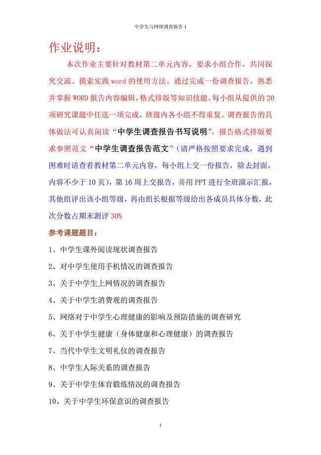 调查报告格式及范文.doc