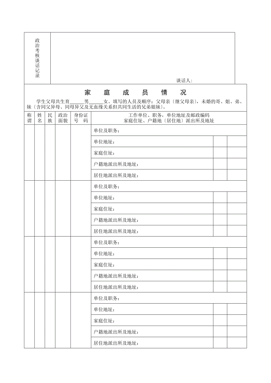 青少年航空学校登记表_第4页