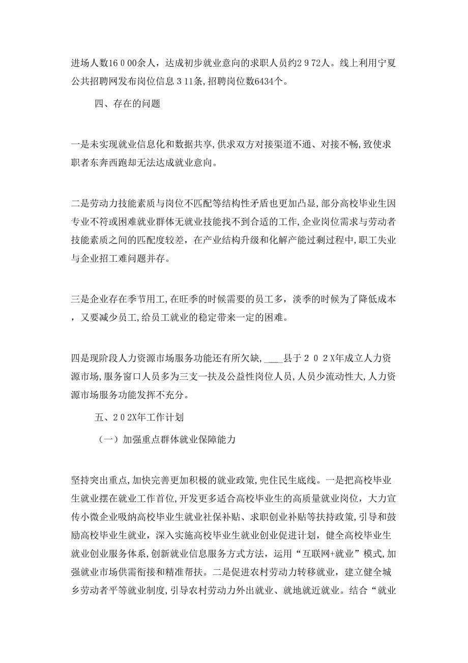 就业创业和人才服务局工作总结及工作计划_第5页