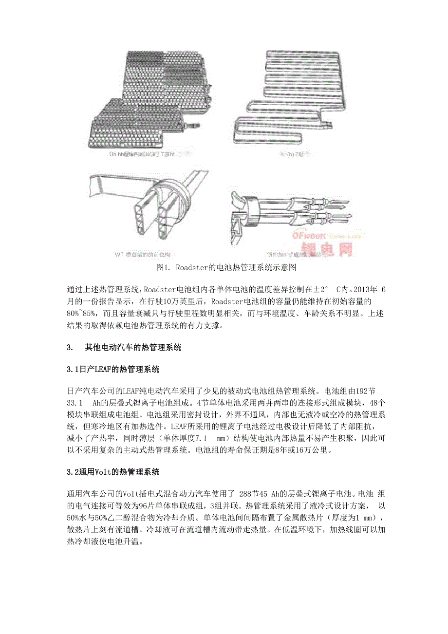 特斯拉电动汽车电池管理系统解析_第2页