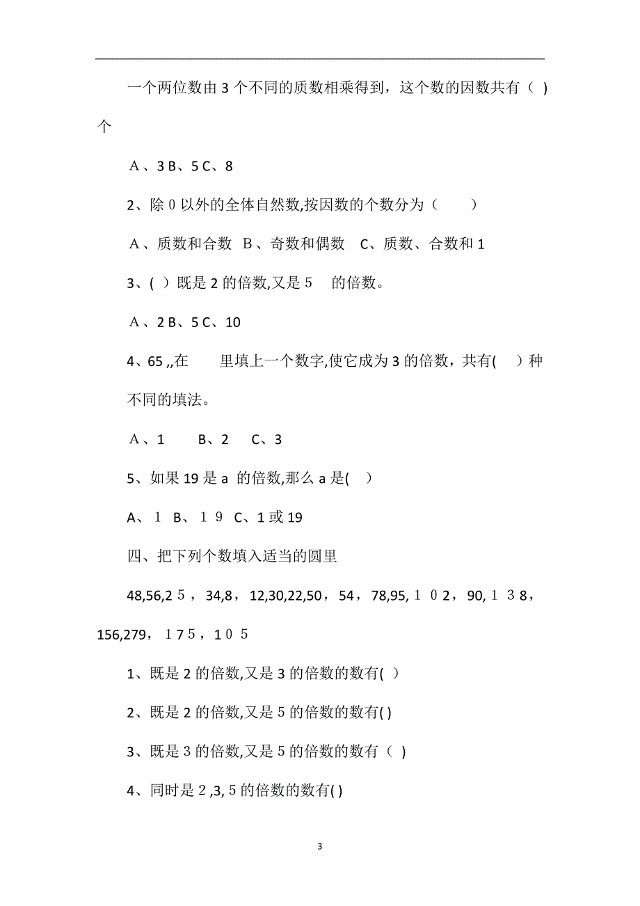 人教版五年级下学期数学第二单元测试卷_第3页