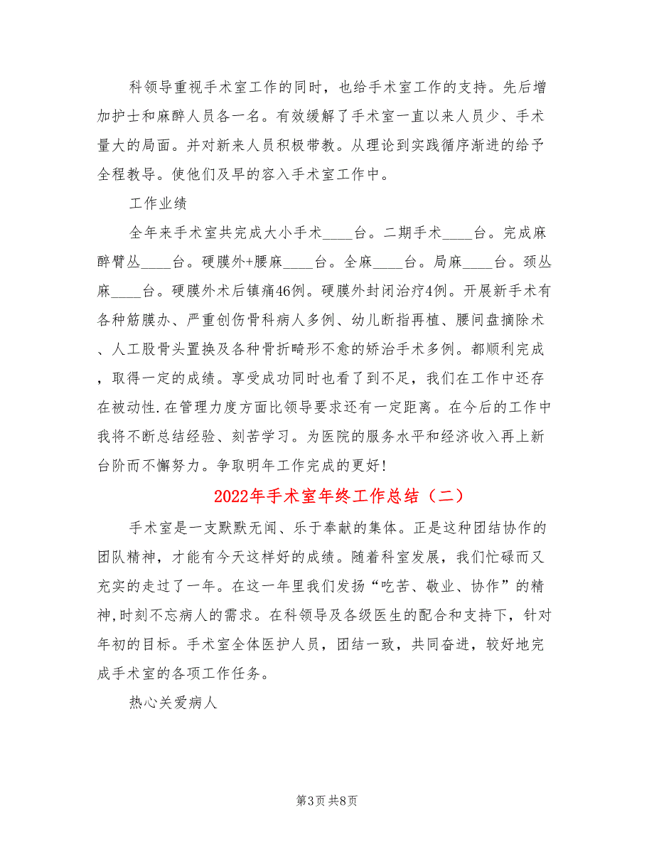 2022年手术室年终工作总结_第3页