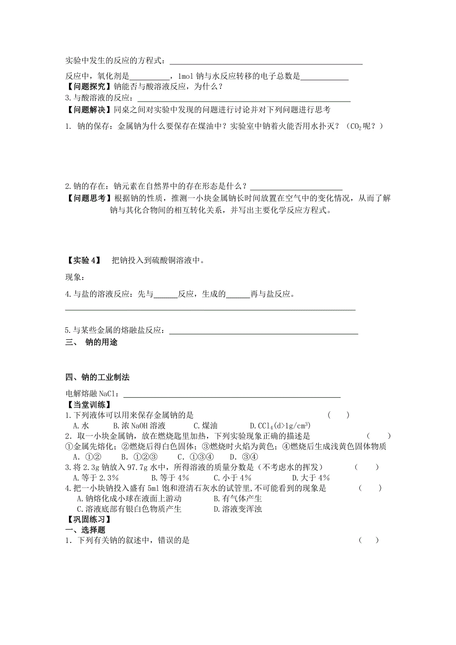 高一化学《钠的性质及应用》学案_第2页