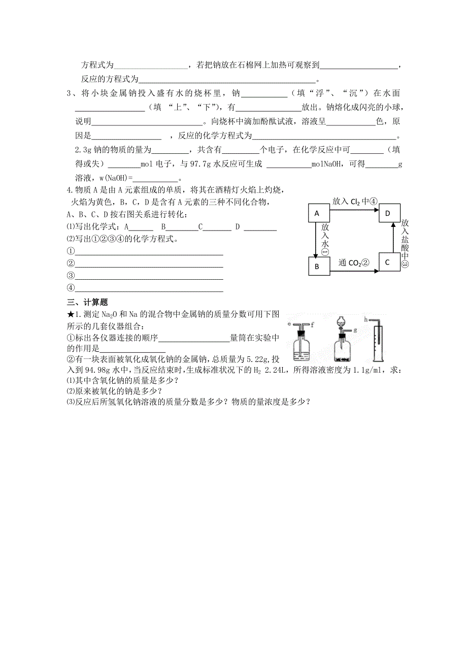 高一化学《钠的性质及应用》学案_第4页