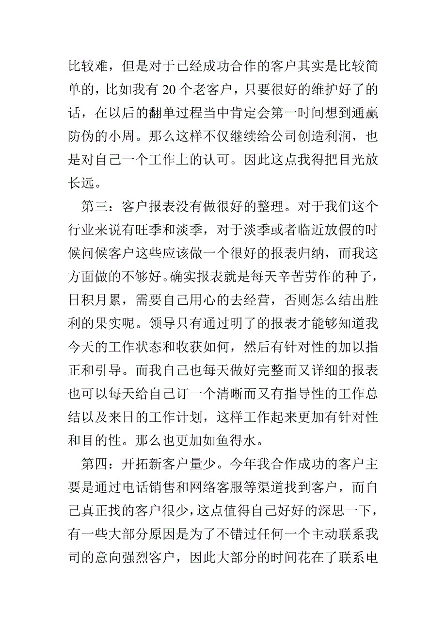 电话销售年终工作总结_第2页