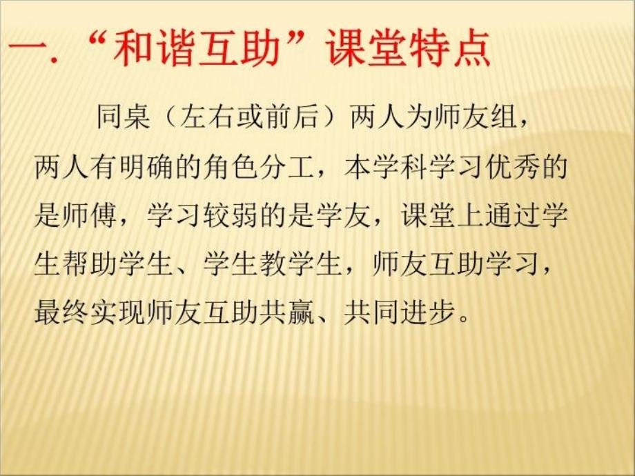 最新师友互助共同进步主题班会PPT课件_第3页