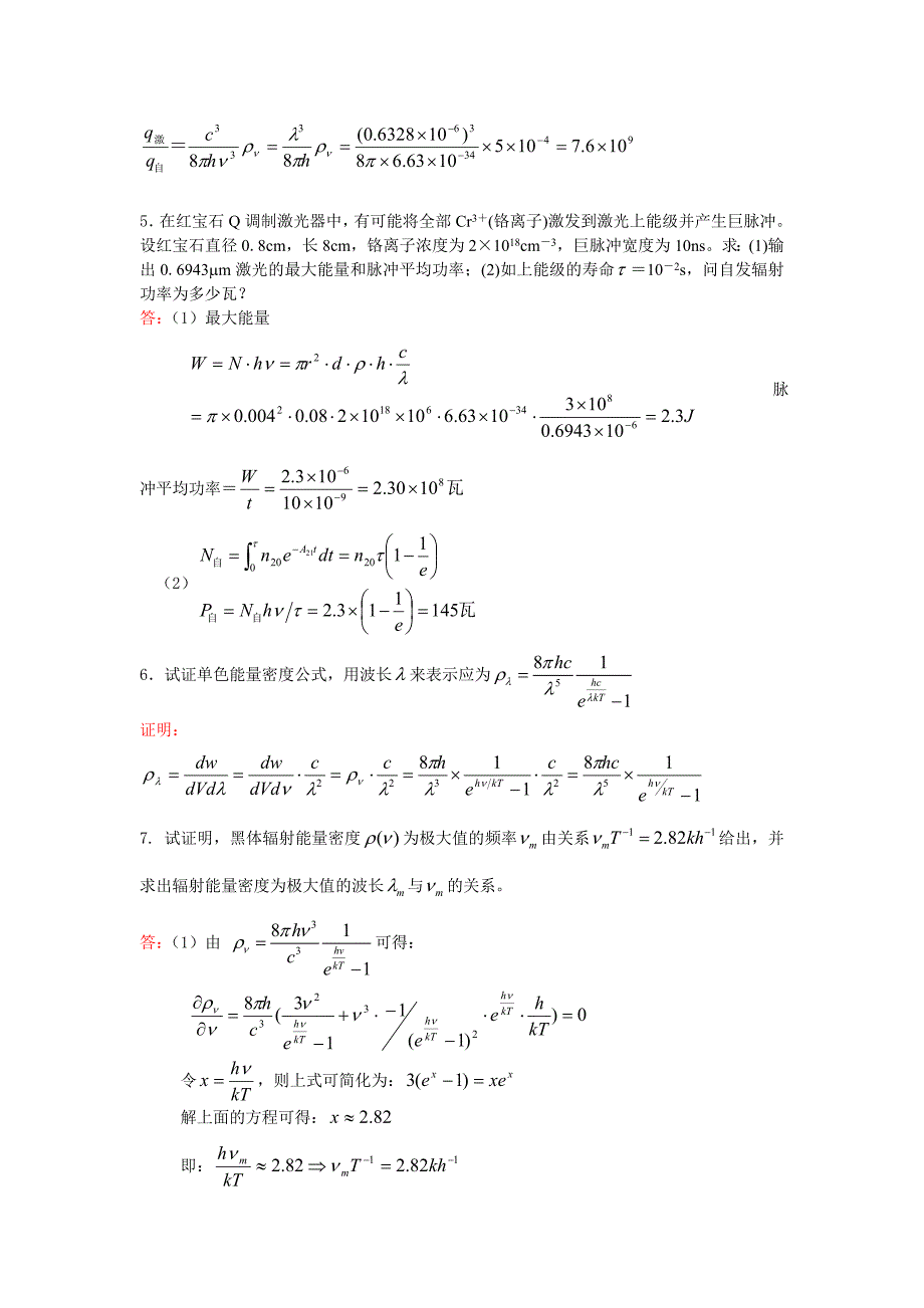 激光原理及应用(第2版)(陈家璧)课后答案(全)_第2页