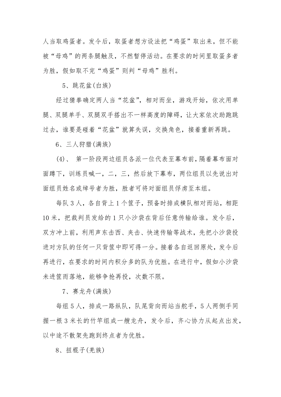 中小学生有趣的户外团体游戏_第2页