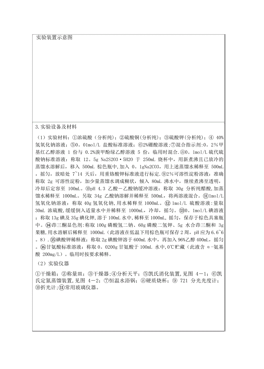 麦芽糖质量指标的测定_第3页