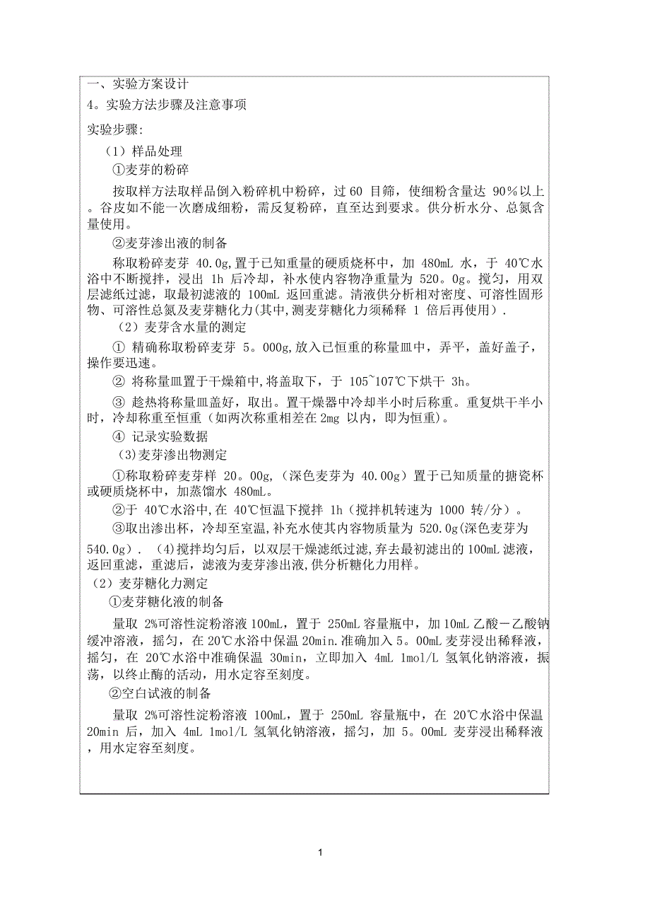 麦芽糖质量指标的测定_第4页