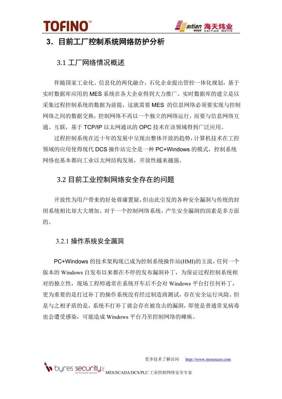 工业控制网络纵深防御解决方案_第5页