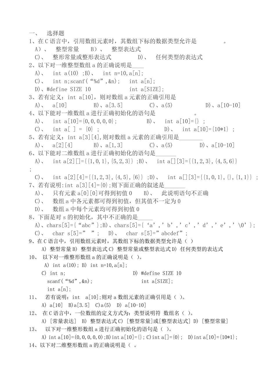 C语言程序设计 第六章 数组.doc_第1页