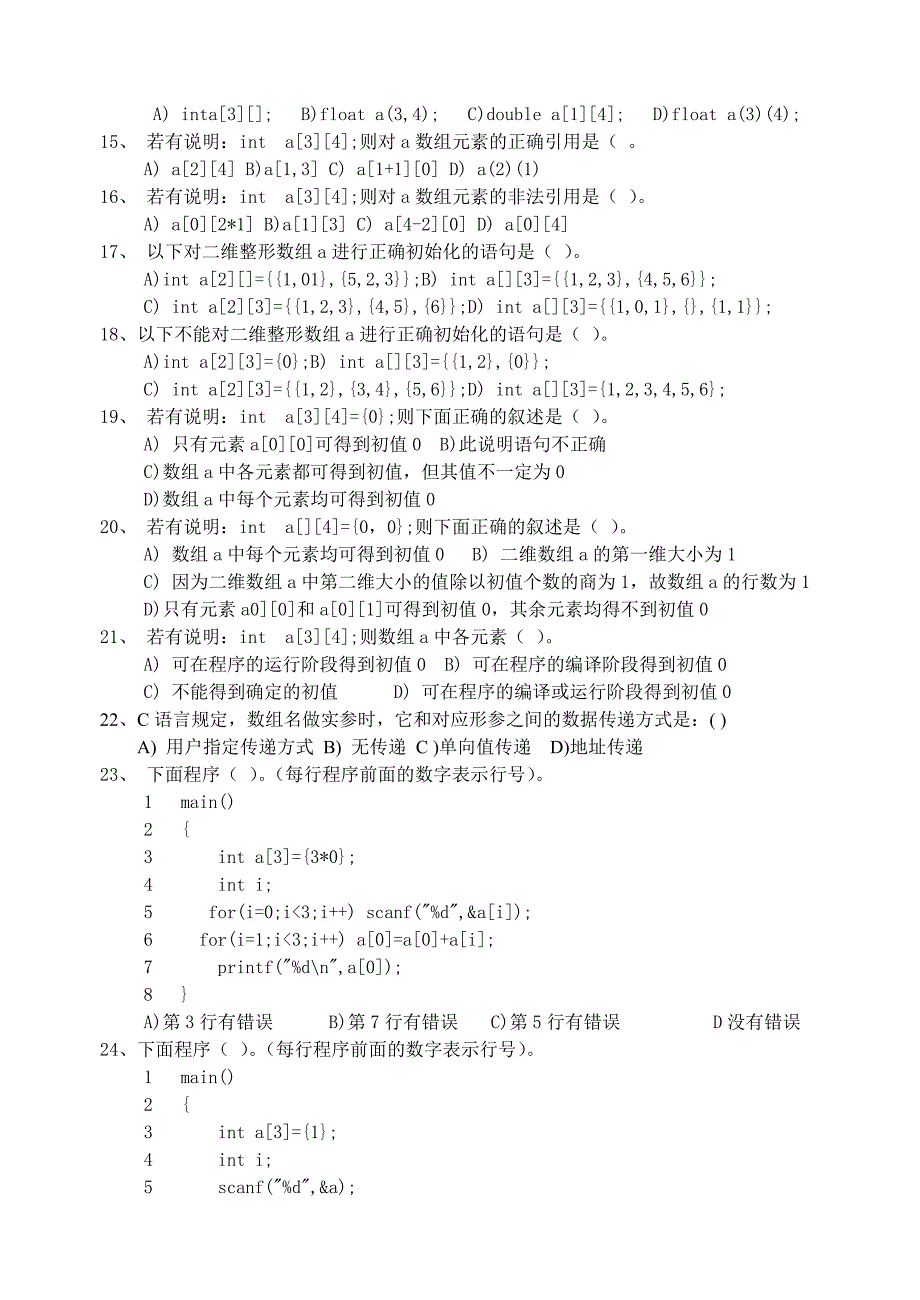 C语言程序设计 第六章 数组.doc_第2页