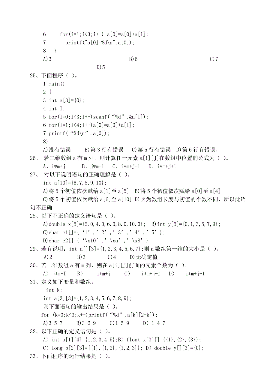 C语言程序设计 第六章 数组.doc_第3页