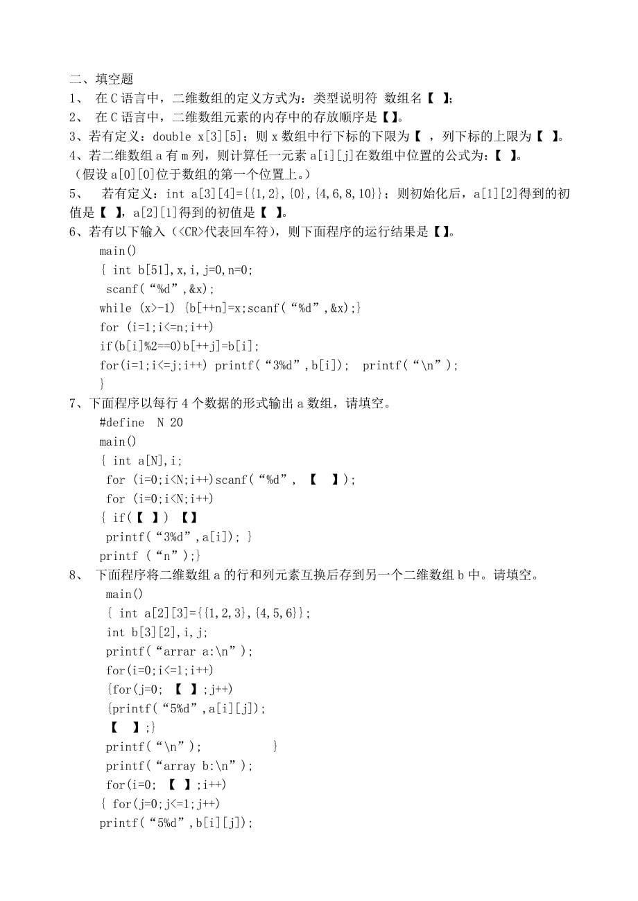 C语言程序设计 第六章 数组.doc_第5页