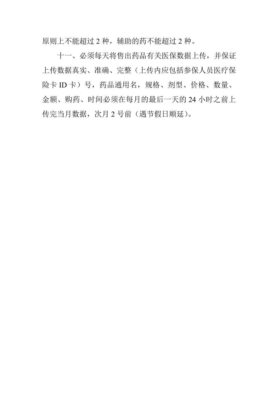 医保刷卡制度_第3页