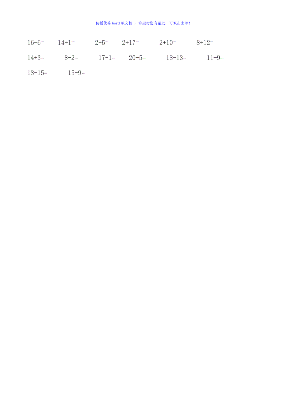 一年级20以内加减法练习题一次打印即可Word编辑_第4页