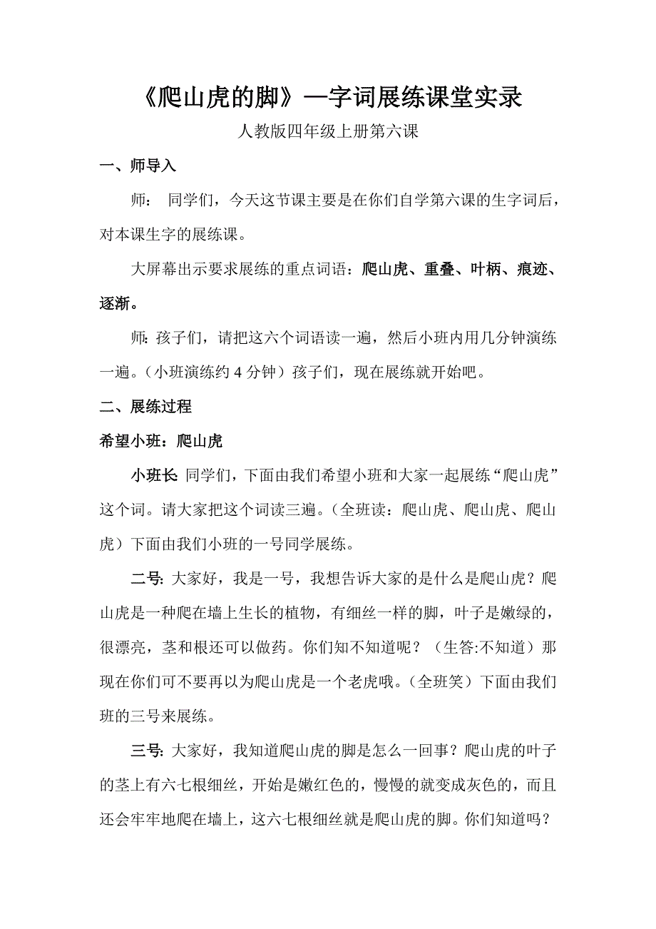 爬山虎的脚的课堂实录.doc_第1页