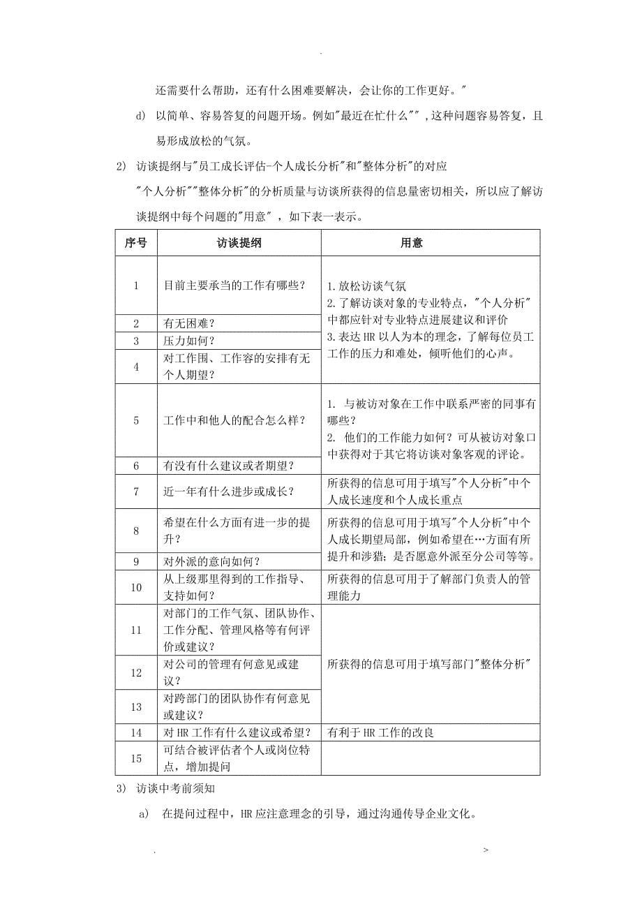 员工成长评估指引_第5页