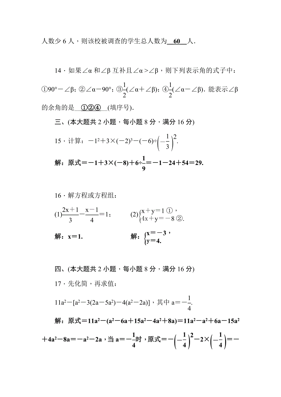 沪科版七年级数学上册-期末综合素质测评卷及答案_第4页