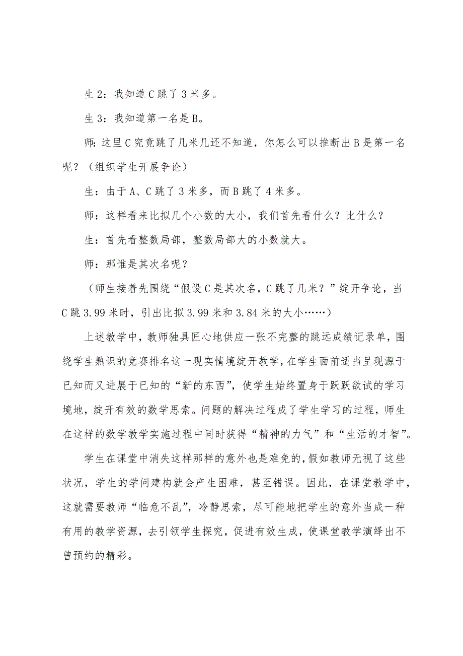 让课堂焕发生命活力教学心得.docx_第2页