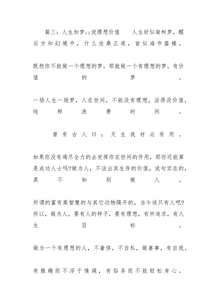 以价值为话题的作文800 以价值为话题的作文_高考价值作文范文精选五篇_第4页