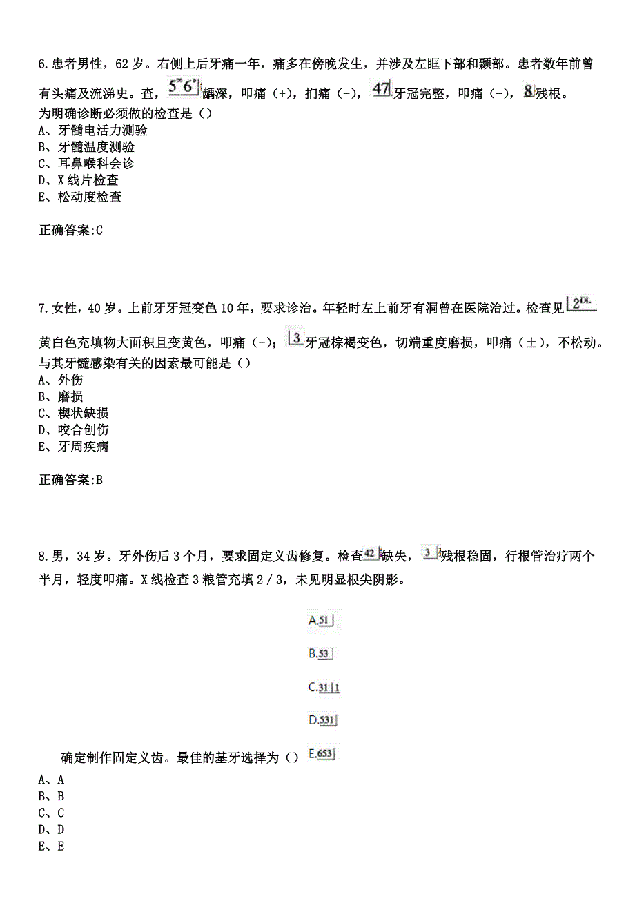 2023年徐州贾汪区人民医院住院医师规范化培训招生（口腔科）考试历年高频考点试题+答案_第3页