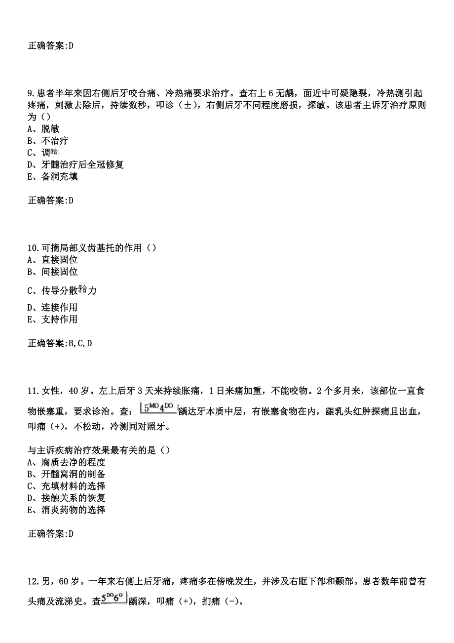 2023年徐州贾汪区人民医院住院医师规范化培训招生（口腔科）考试历年高频考点试题+答案_第4页