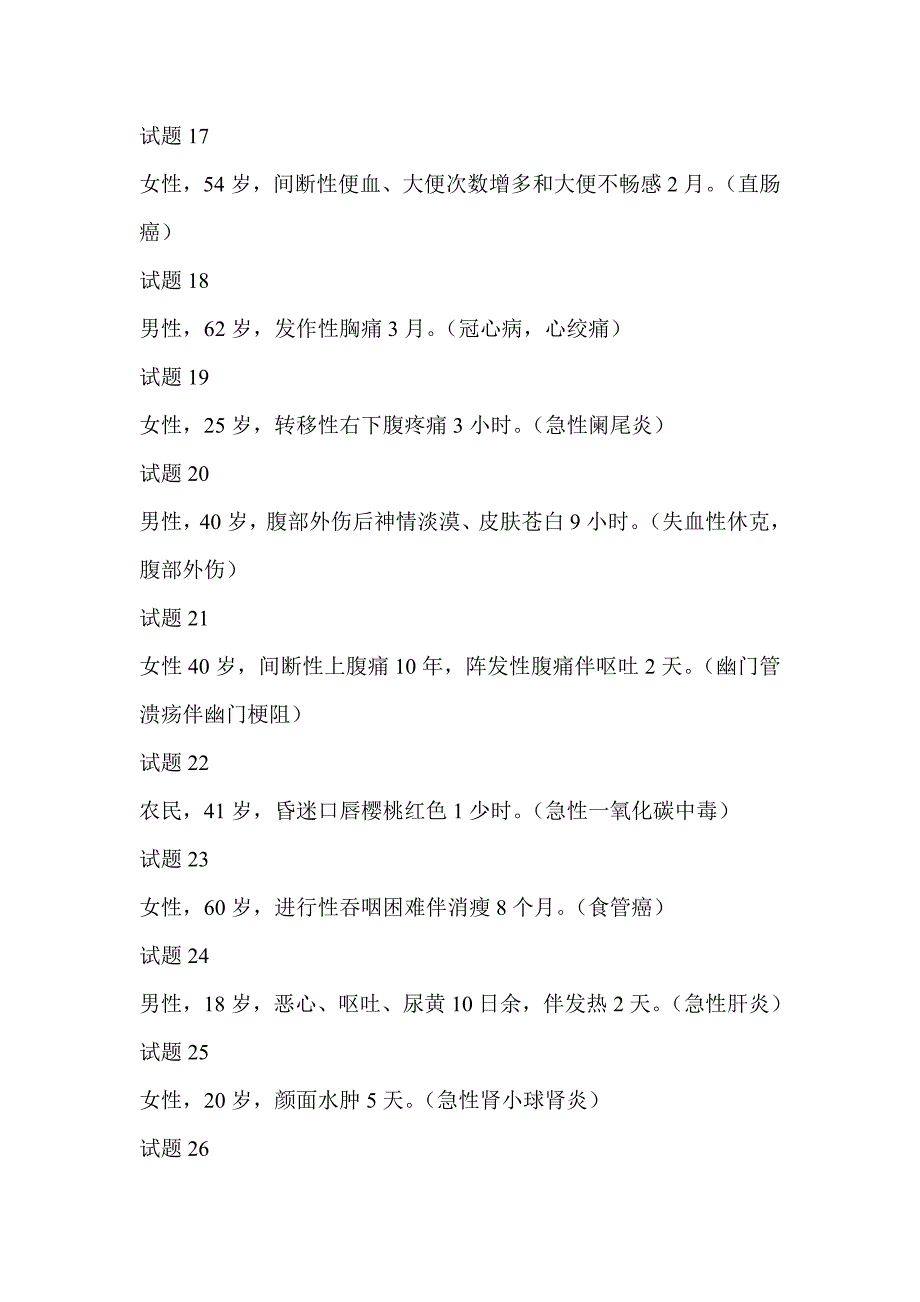 每年必考的40个病史采集_第3页