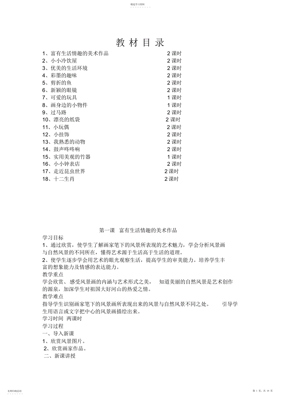 2022年广西版小学三年级美术上册教案全册_第1页