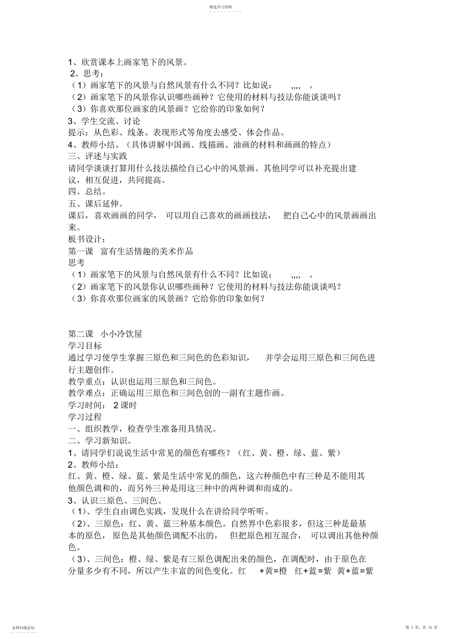 2022年广西版小学三年级美术上册教案全册_第2页