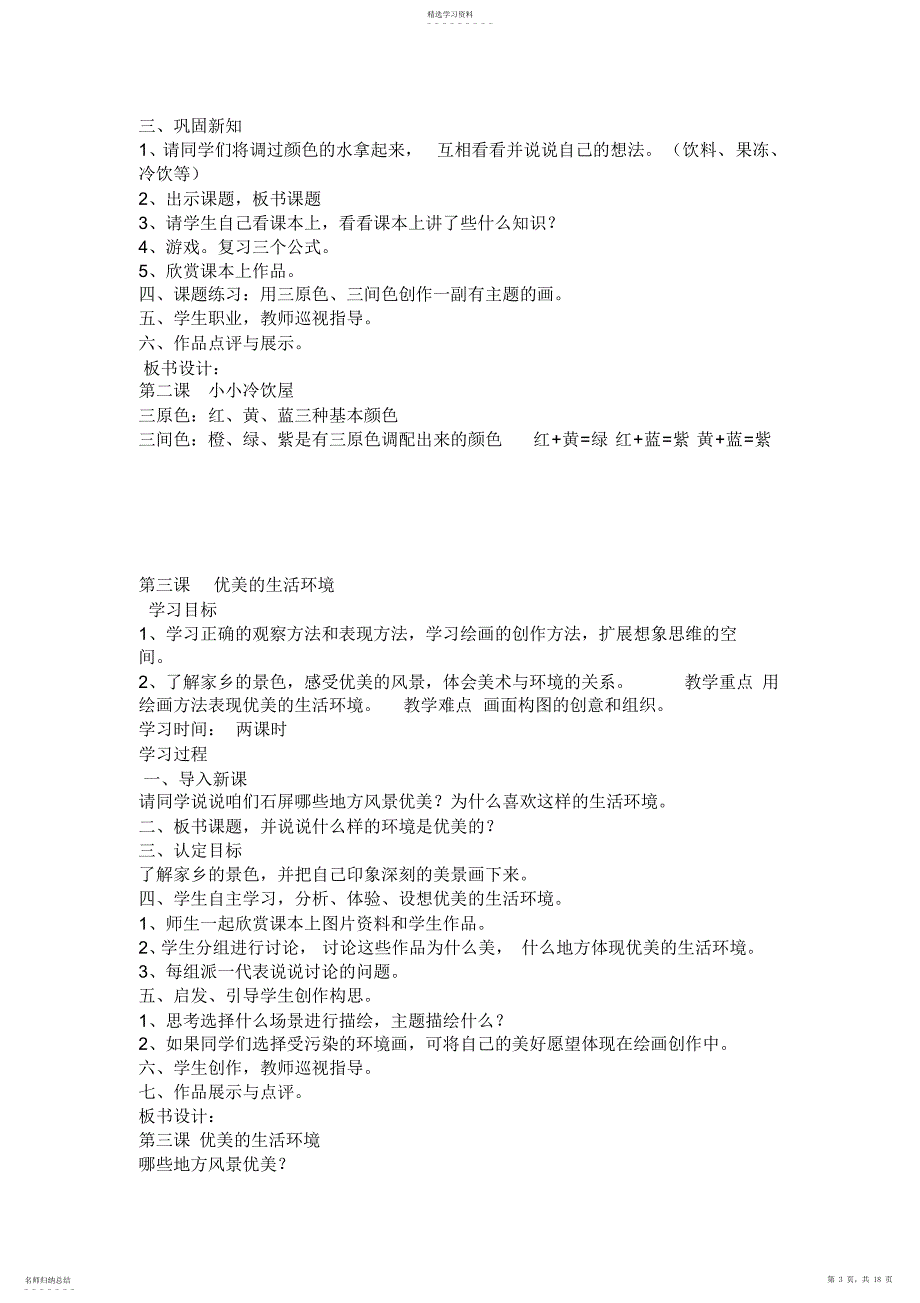 2022年广西版小学三年级美术上册教案全册_第3页