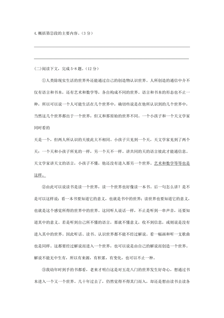 2019年上海普通高中会考语文真题及答案_第2页