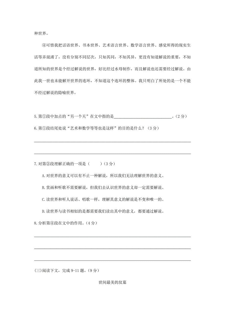 2019年上海普通高中会考语文真题及答案_第3页