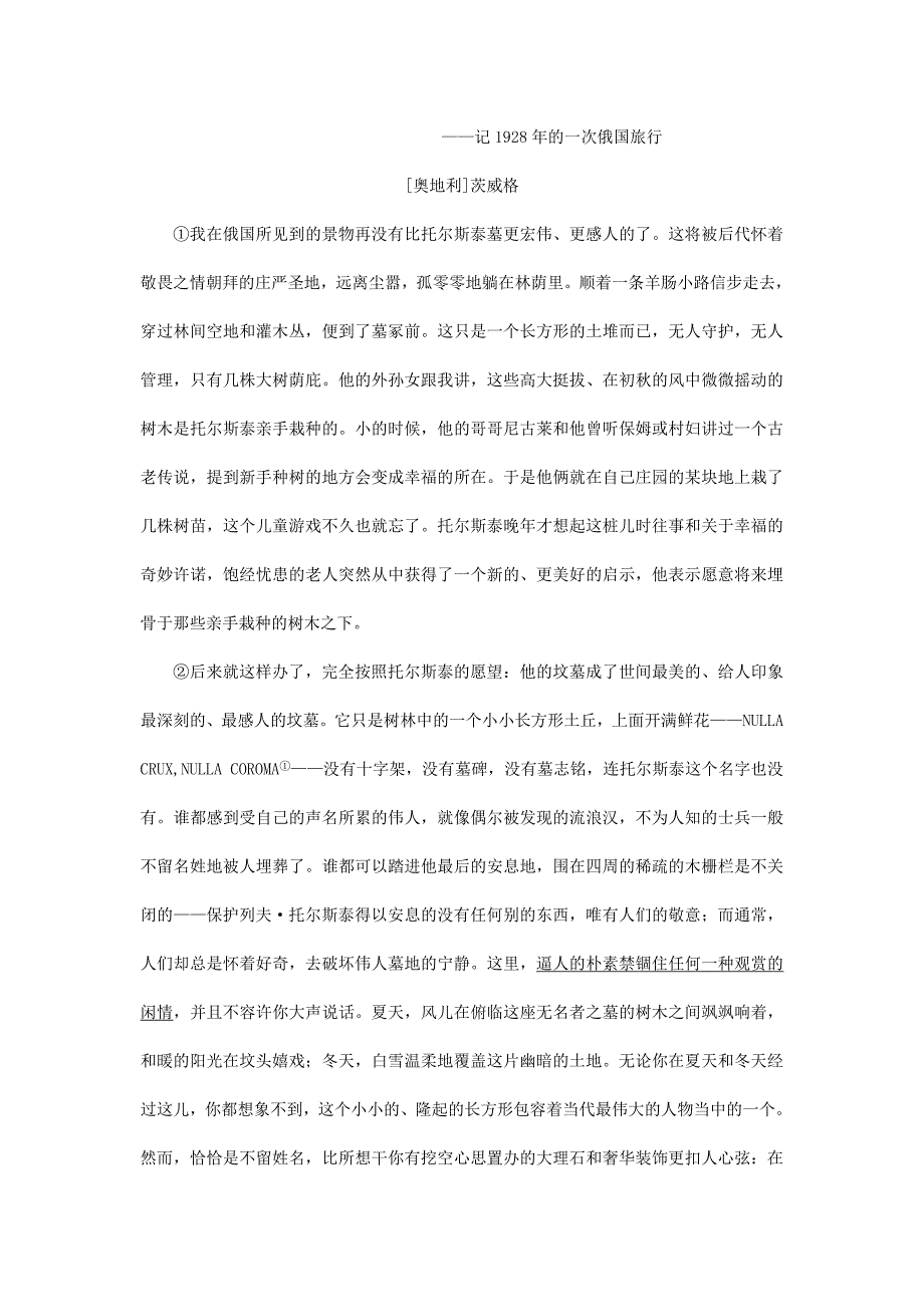 2019年上海普通高中会考语文真题及答案_第4页