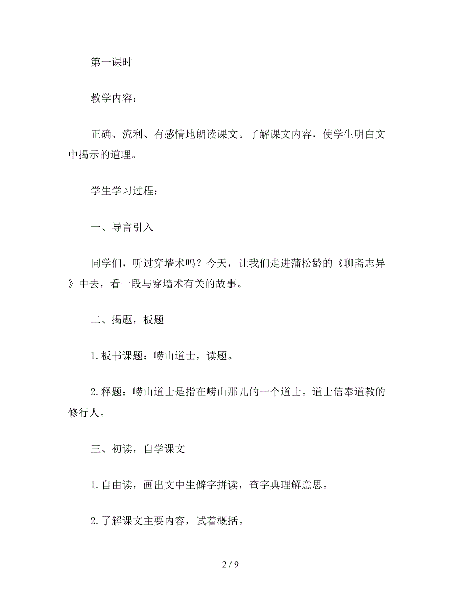 【教育资料】小学五年级语文：北师大小学语文第十册第五单元教案-4.doc_第2页