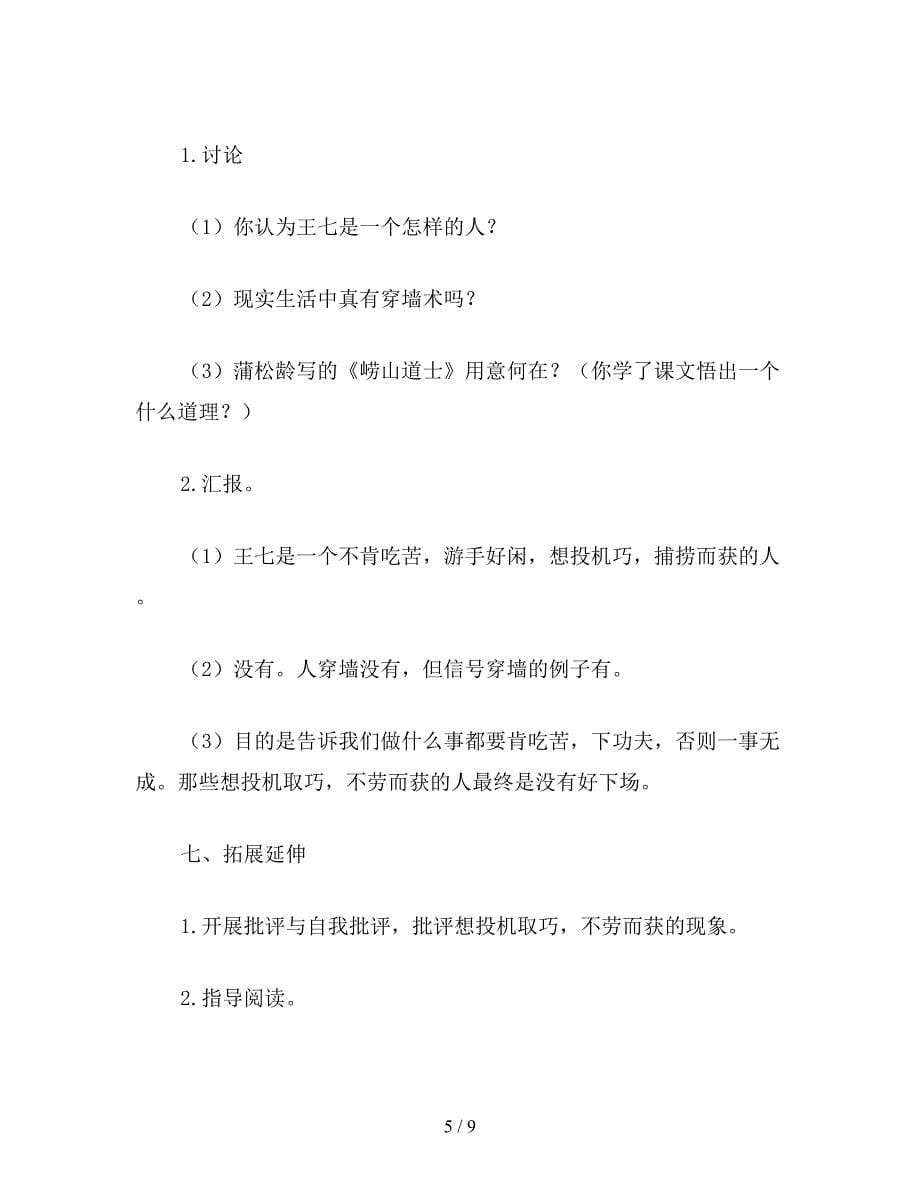 【教育资料】小学五年级语文：北师大小学语文第十册第五单元教案-4.doc_第5页