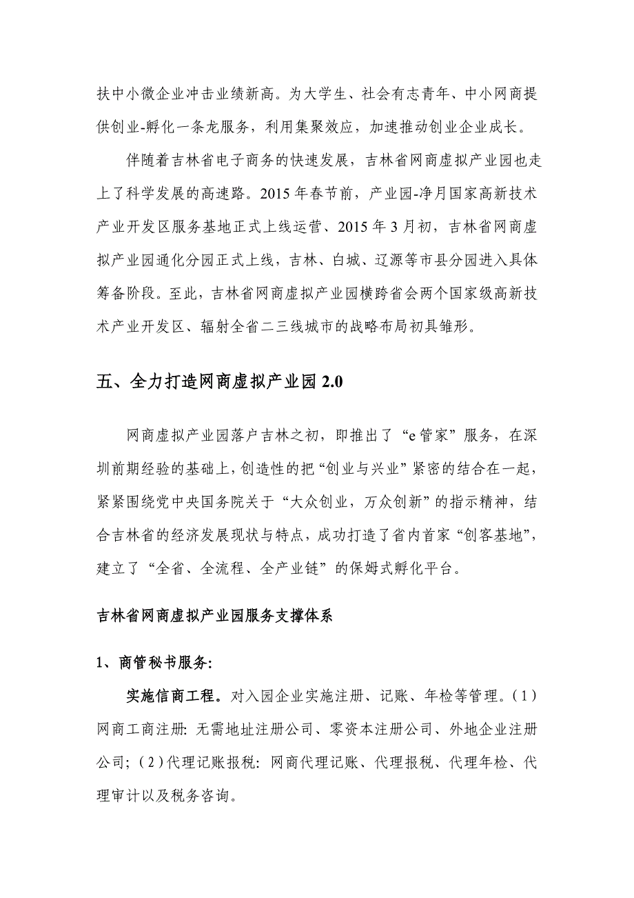 吉林省网商虚拟产业园_第3页