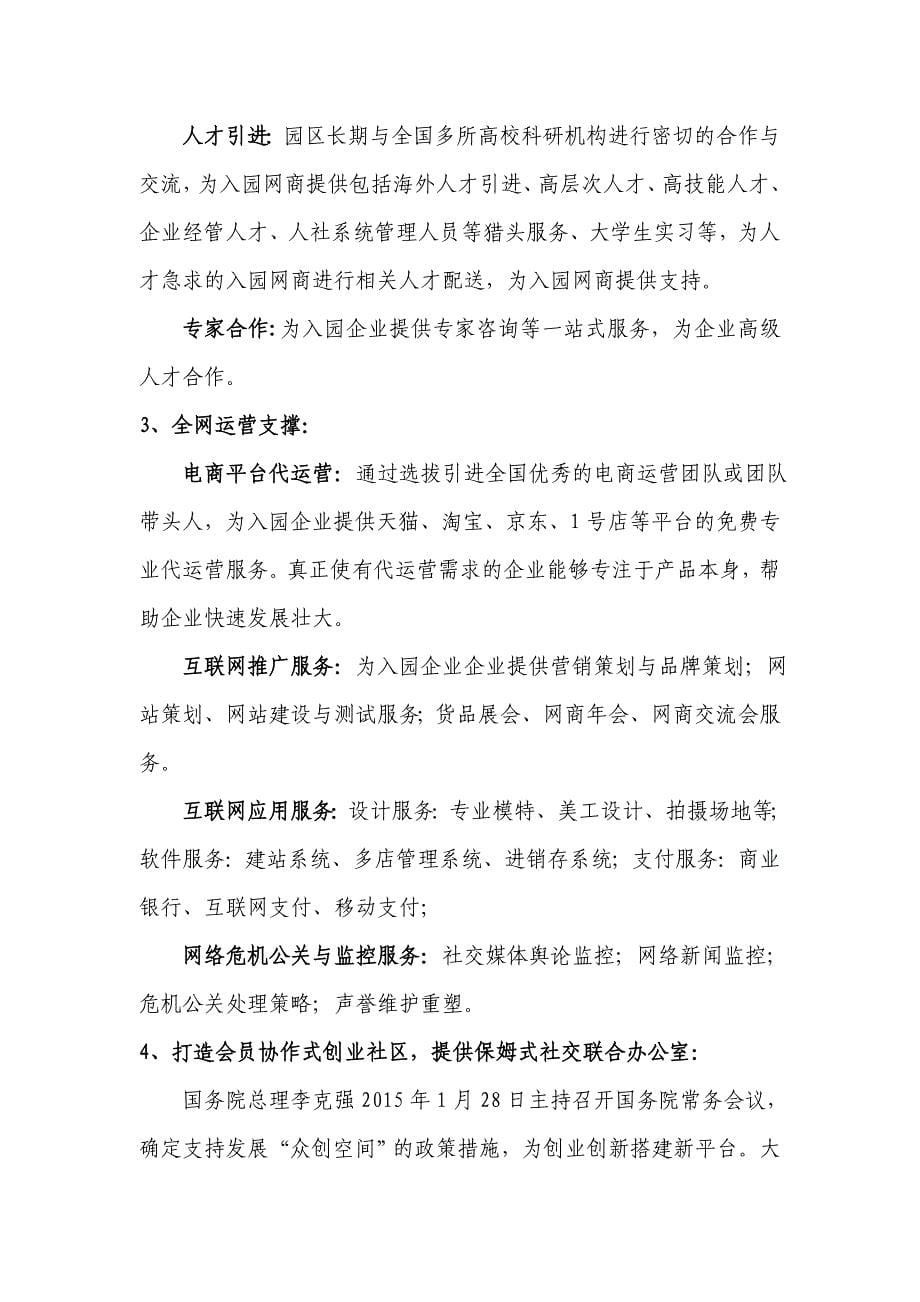 吉林省网商虚拟产业园_第5页