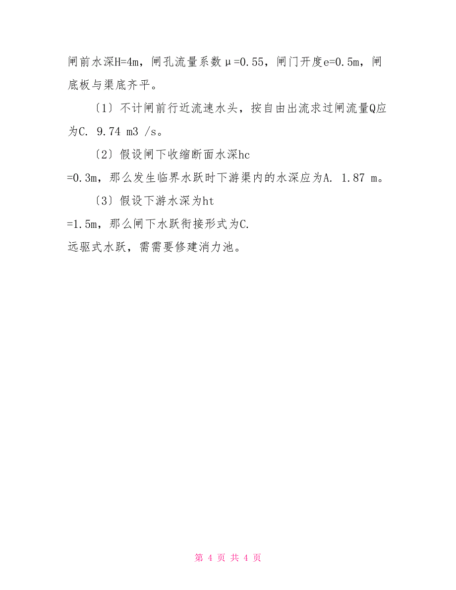 最新国家开放大学电大《水力学(B)》形考任务8试题及答案_第4页