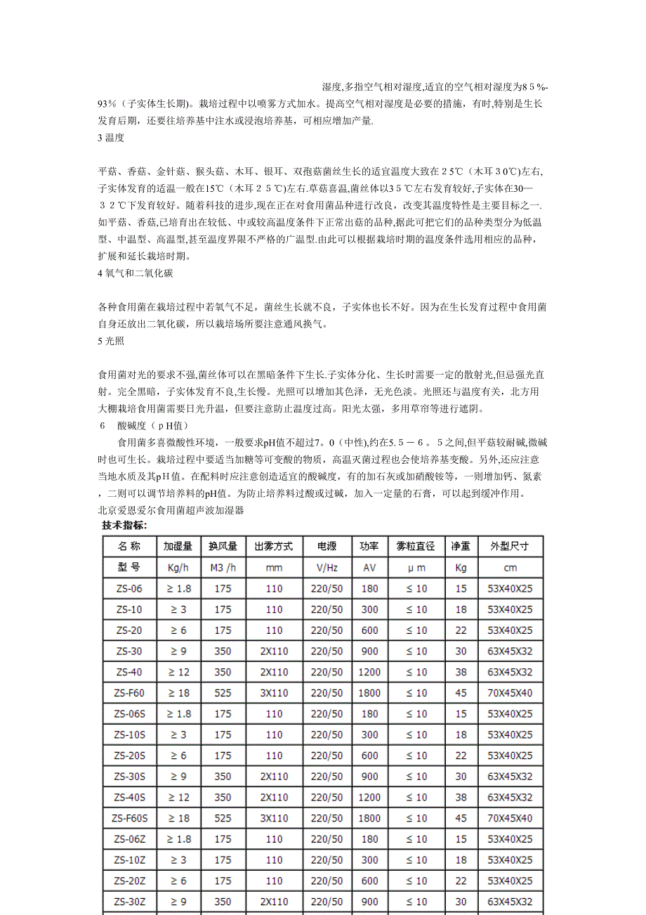 食用菌种植技术_第4页