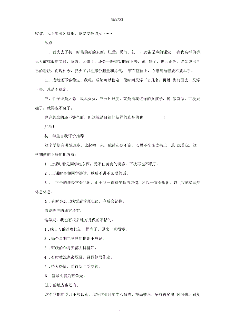 初二八年级学生个人自我评价_第3页