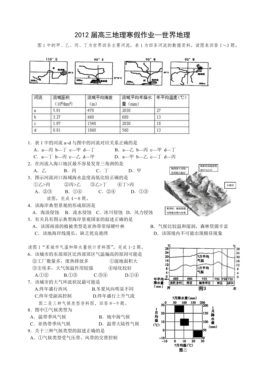 高三寒假作业世界地理_第1页