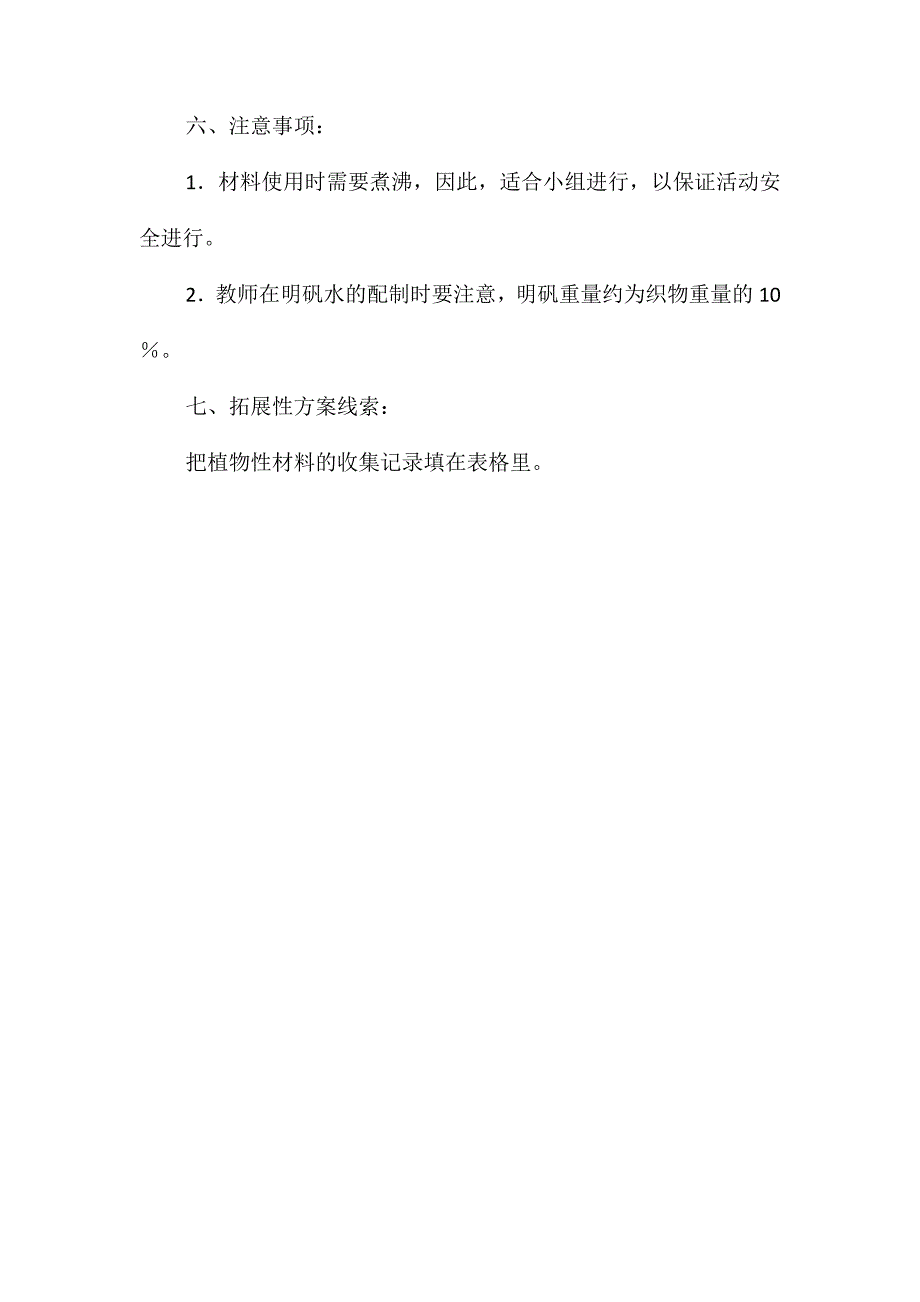 幼儿园中班科学教案《小小染衣坊》_第3页